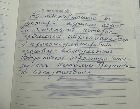 Отзыв №48
